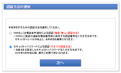 認証方法の選択