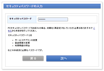 セキュリティパスワードの入力