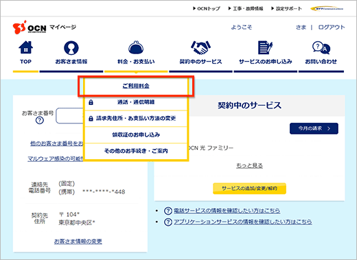 上部メニュー「料金・お支払い」内の「ご利用料金」をクリック