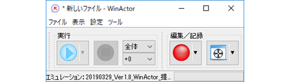 図1：WinActor®の「記録」ボタン