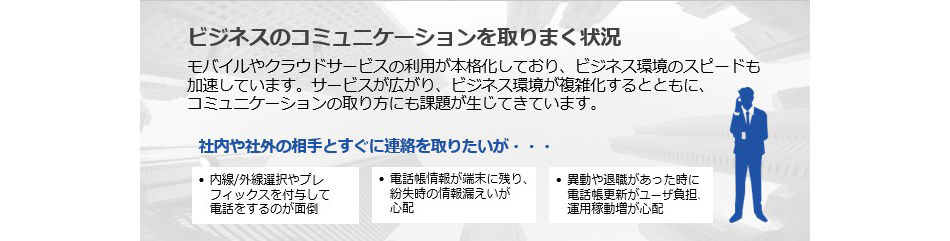 業務にスマホを導入しても、不便なことはある