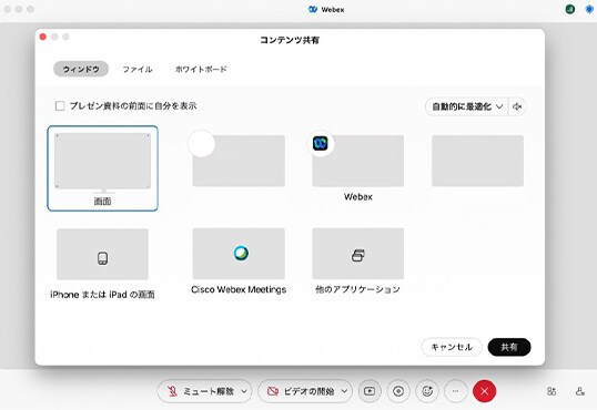 共有画面