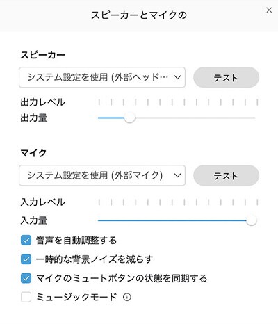 スピーカーとマイク