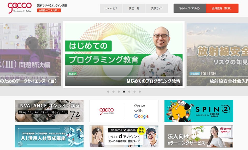 学びを広げるドコモgaccoの法人向けeラーニングサービス