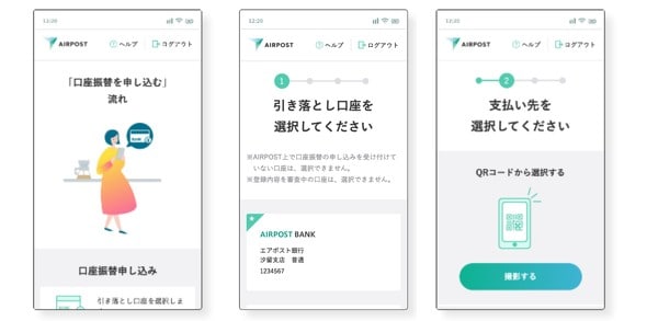 AIRPOSTの操作の流れ