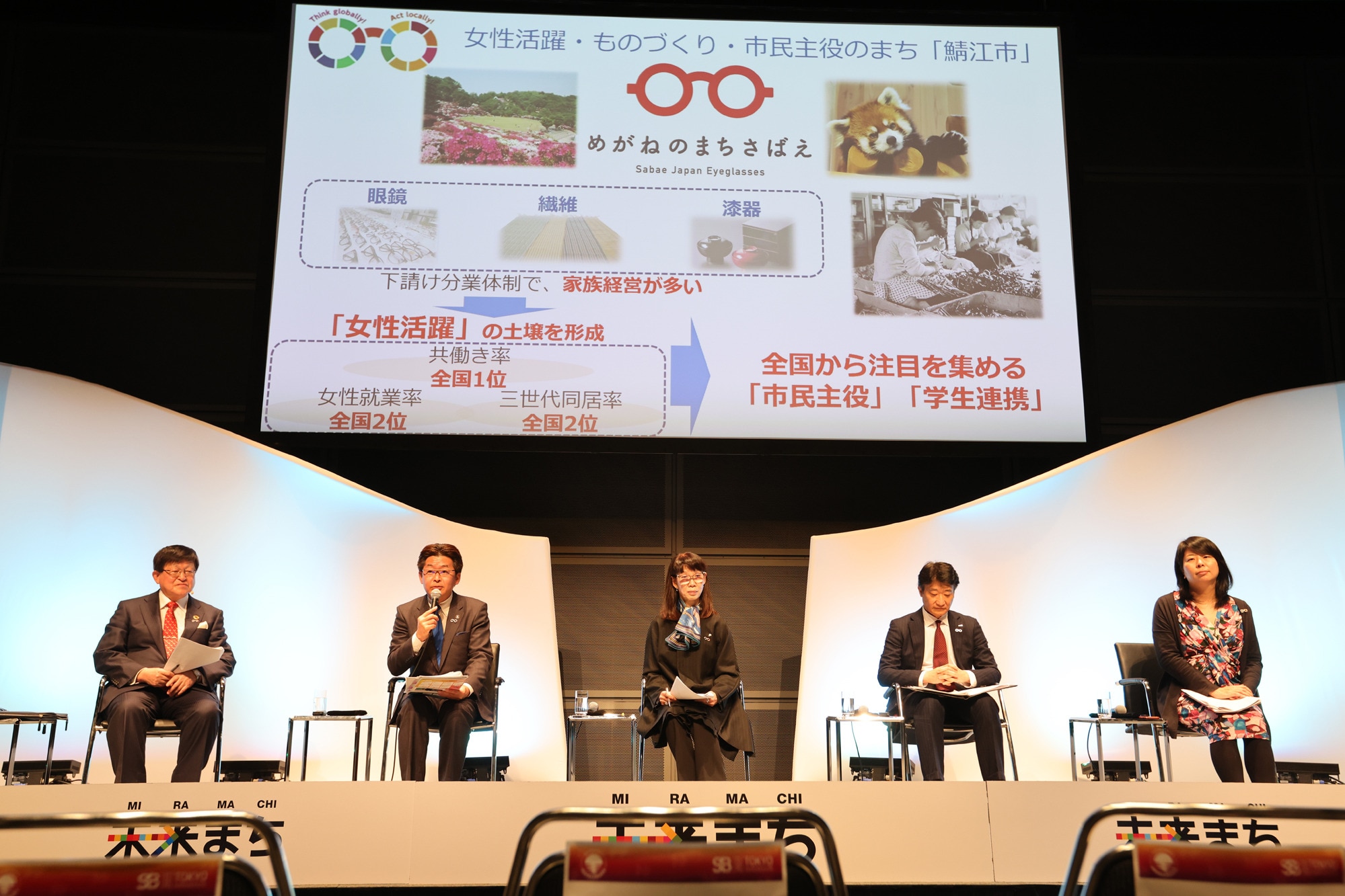 ジェンダー平等で「メガネの町」を支える