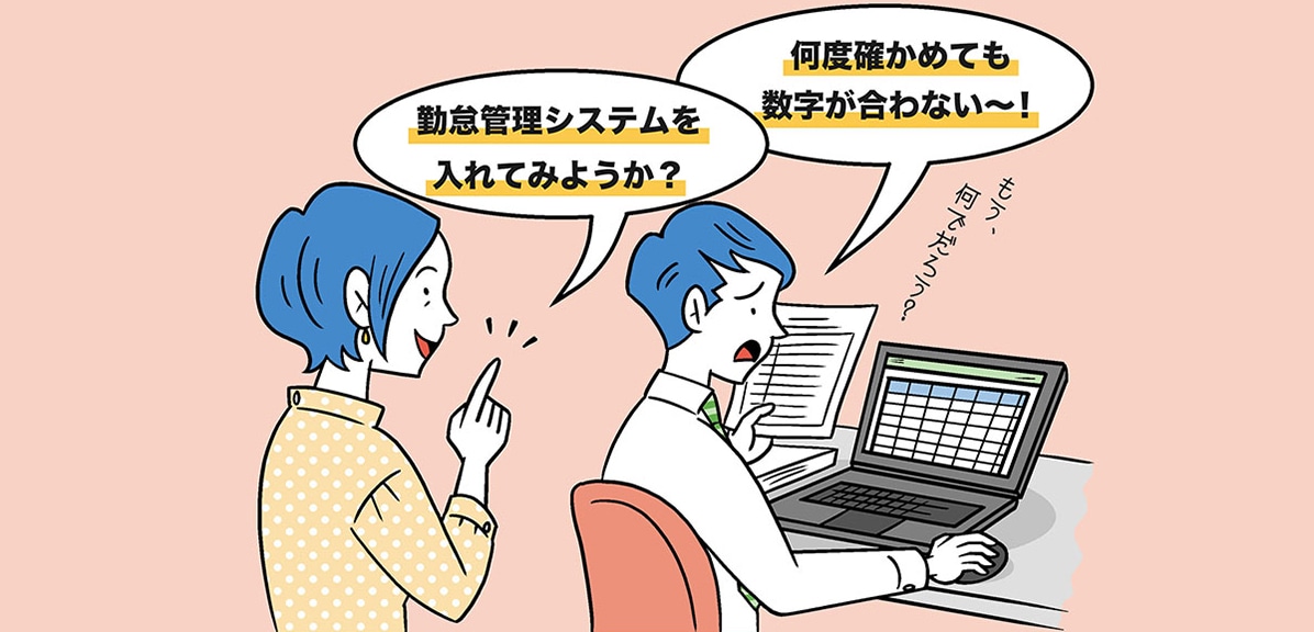 画像:労働基準法の改正で、勤怠管理は複雑化している