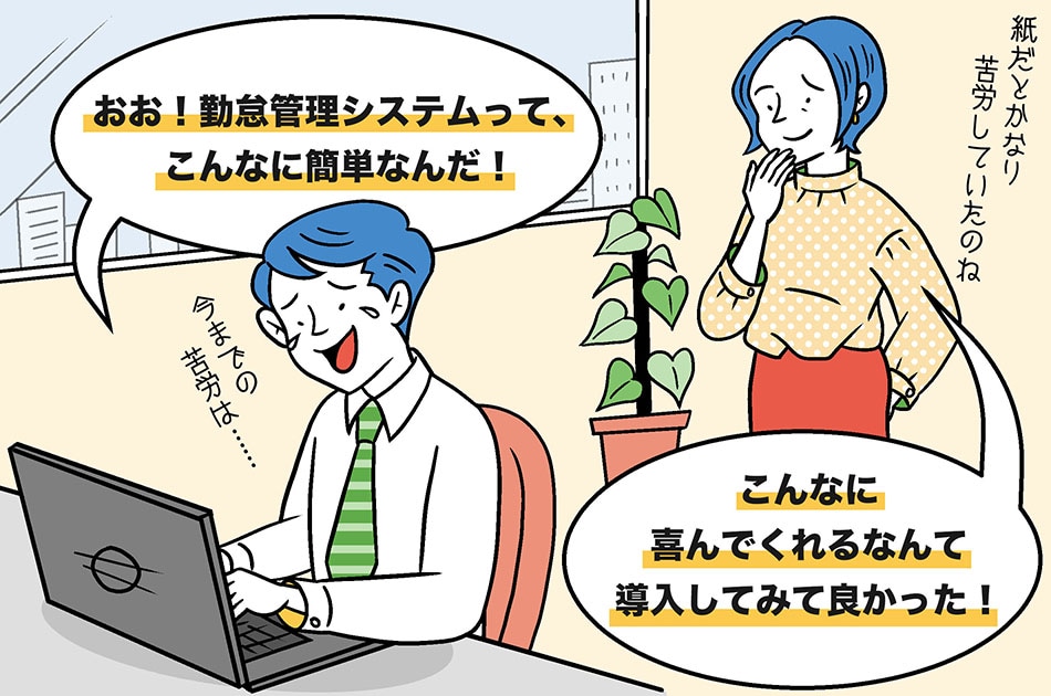 画像:勤怠管理をデジタル化する3つのメリットとは