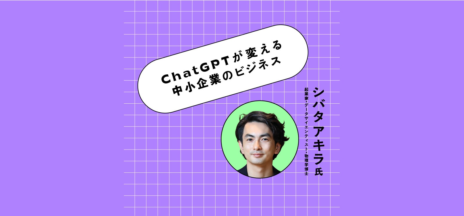 私たちはどう関わる？ChatGPTとの共存のススメ