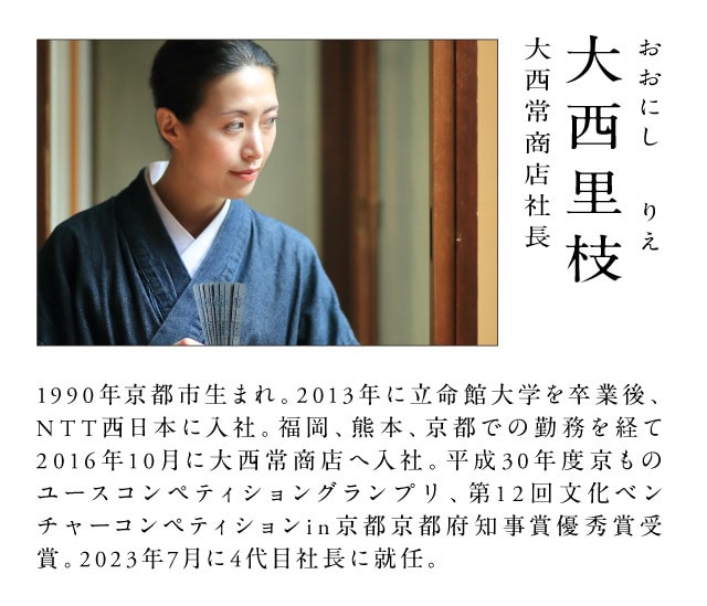 大西常商店社長 大西里枝