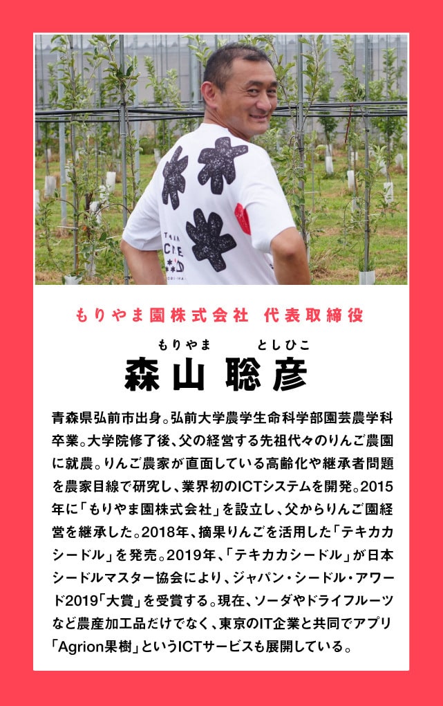 画像：もりやま園株式会社　代表取締役　森山俊彦