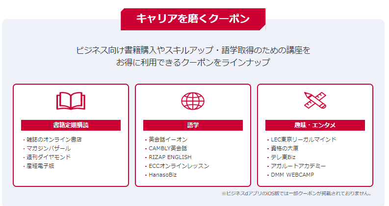 ビジネスdアプリなら無料で福利厚生の充実が図れる