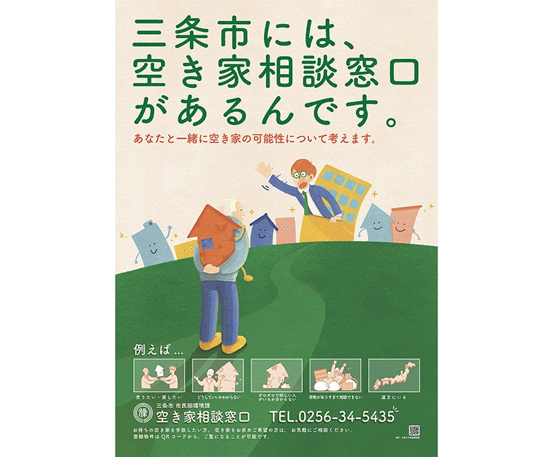 地方の空き家活用は仕組みを知ってもらうことから