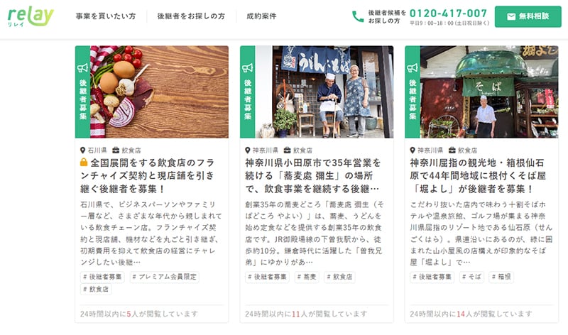 relayのウェブサイト。後継者を募る経営者の写真や思いがつづられている