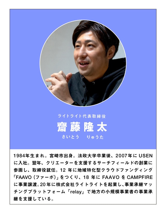 ライトライト(本社・宮崎市)の代表取締役、齋藤隆太さん