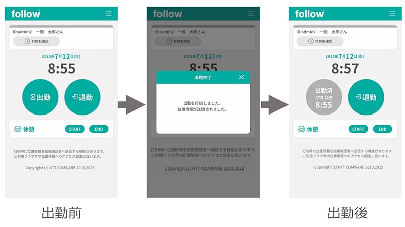 直行直帰の課題を「無料で解決できる」サービスがある