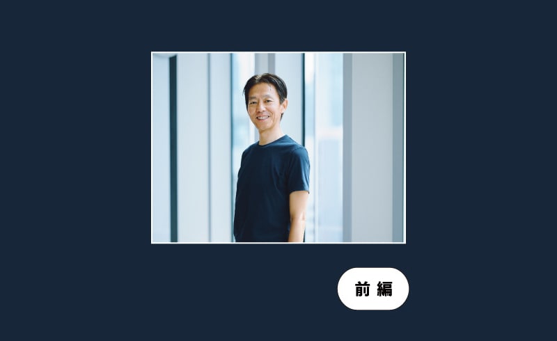 【一休・榊淳】売上高10倍、営業利益率5割超え。「データドリブン経営」とは