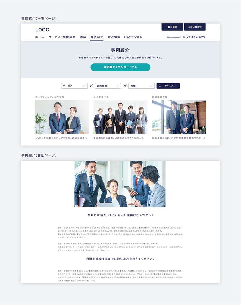 事例紹介