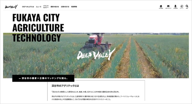 DEEP VALLEYのWEBサイト(写真提供:深谷市)
