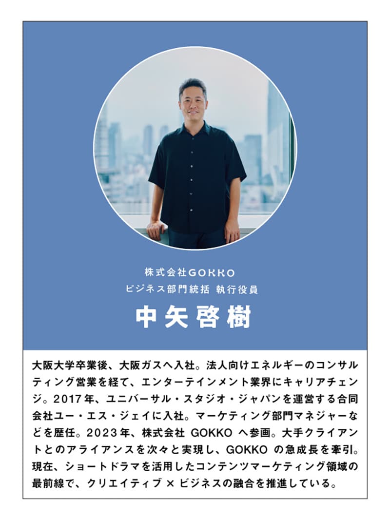 写真：中矢啓樹