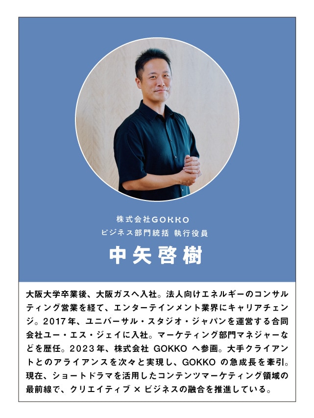 写真:中矢啓樹