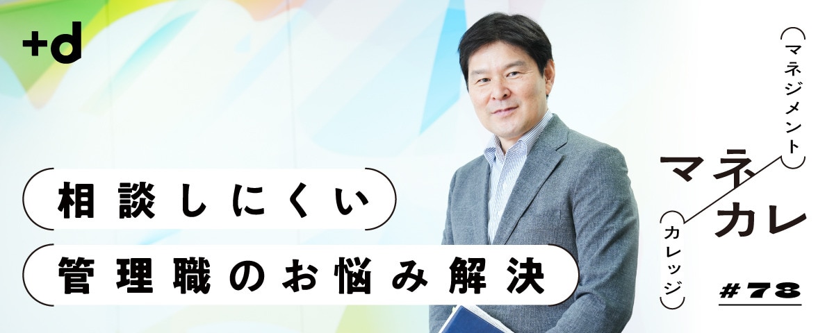 【マネカレ】“子持ち様”を生まないキャリア形成の支援を