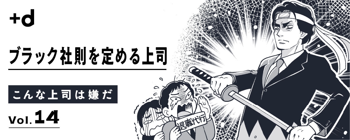 ホワイトな組織のために社内ルールがブラック化するジレンマ