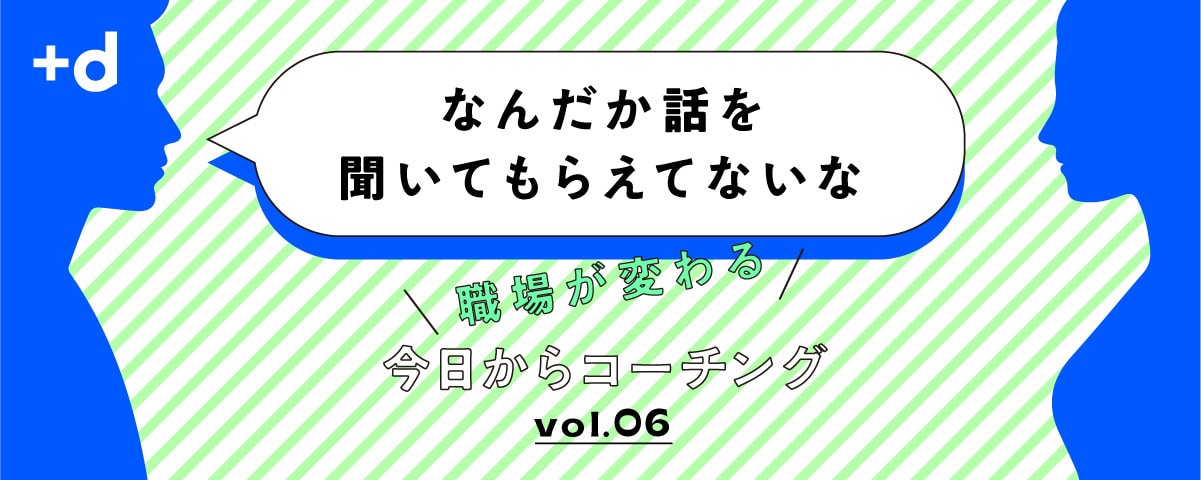 「聞く力」をトレーニング…スキルより重要な10のポイント