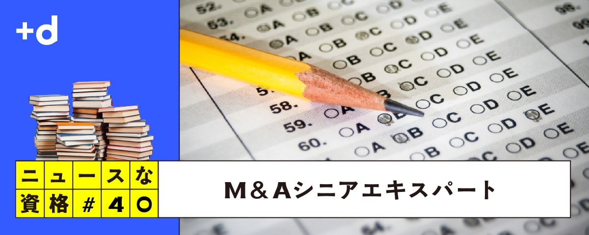 【資格】ホンダ、日産は他人事じゃない…“身近”なM&Aを知る