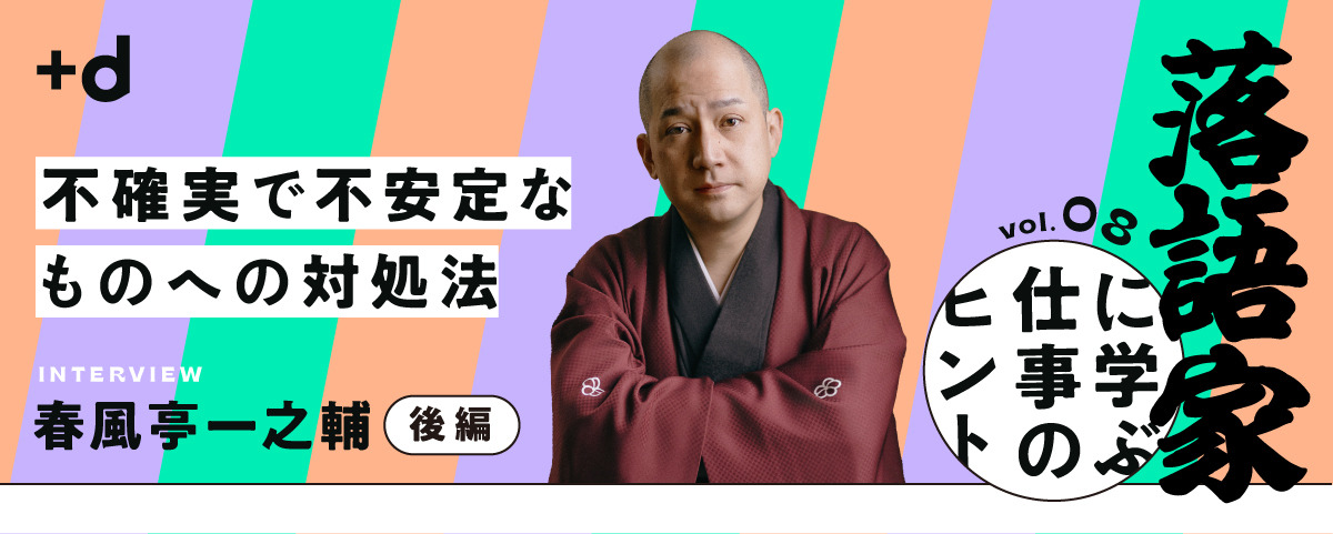 自分の正義vs現実。信念を曲げても命を取られるわけじゃない（後編）