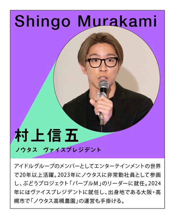 村上信五さん