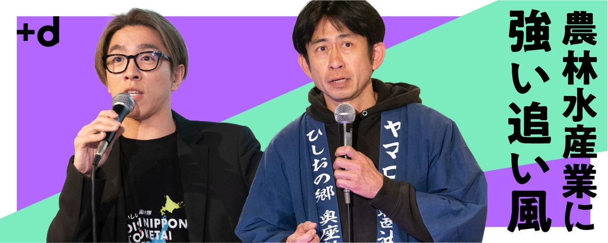 【村上信五】日本食ブームの中、異業種人材&ブランド化で地域活性