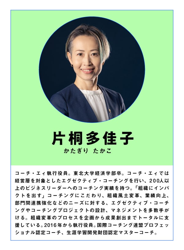 片桐多佳子さん