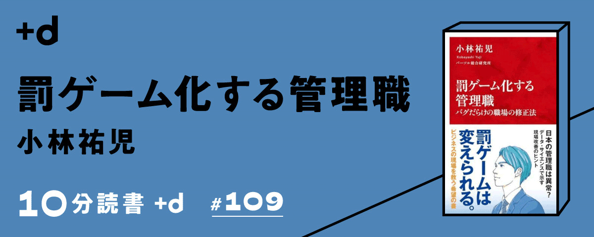 【読書】出世するのは悲劇？バグだらけの職場改善のヒント