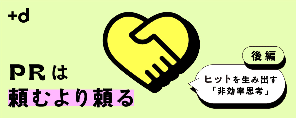 地方発ヒットのカギは「まず3人のご意見番を見つけること」