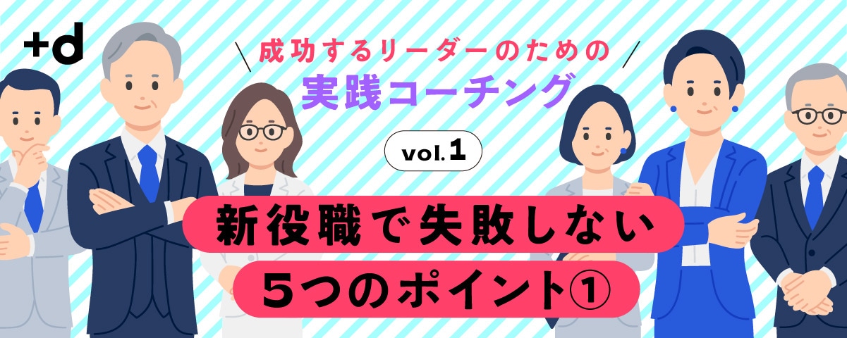 昇進・異動・支店赴任…成功する人と苦戦する人の違い