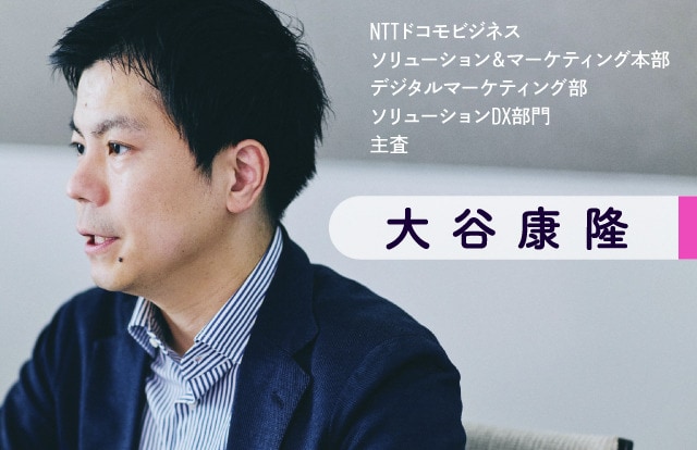 大谷康隆氏