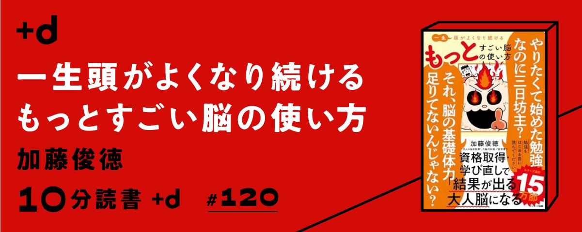 【読書】三日坊主を卒業。自分の“脳力”を底上げする習慣術