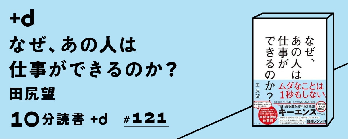 【読書】キーエンス流「仕組み化」で「仕事ができる人」に
