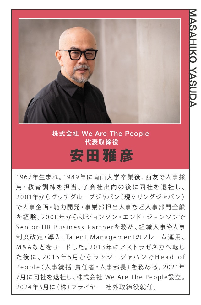 株式会社 We Are The People 代表取締役　安田雅彦