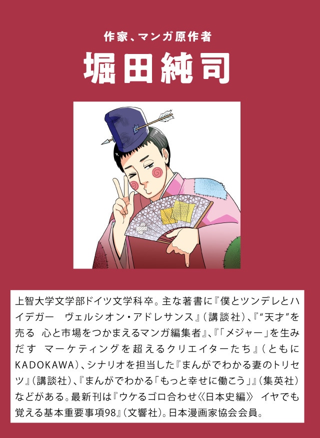作家、マンガ原作者 堀田純司