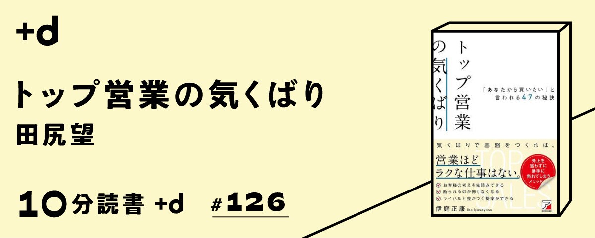 【読書】「勝手に売れてしまう」トップ営業マンだけが知っている、客に信頼される秘訣