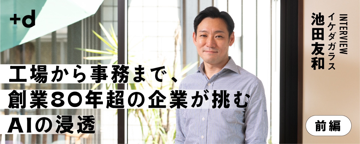 「AIアイデアマラソン」が示す、現場主導のAI活用の現在地（前編）