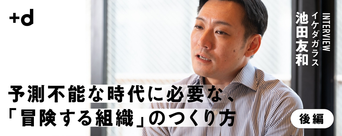 持続的なAI活用を支える、40年続く「提案文化」と自律型人材育成（後編）