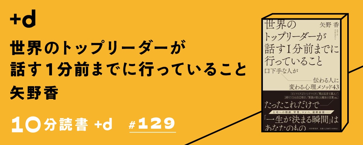 【読書】トップリーダーの入念な話し方の準備術