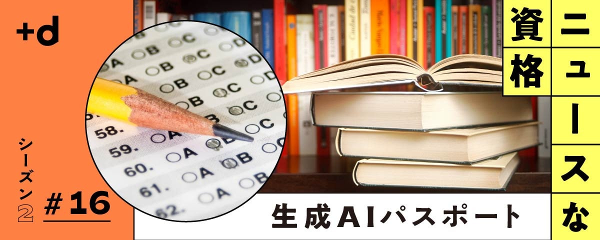 【資格】対話型AIへの「友情」「恋心」がエスカレートして…