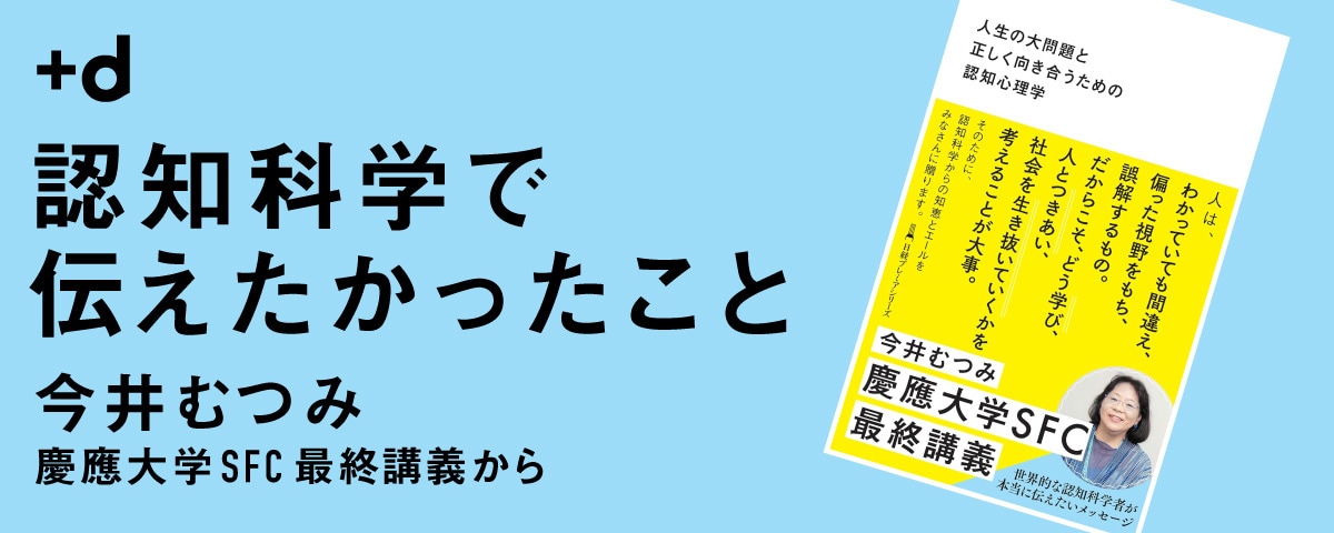 直観力を磨き、間違いだらけの思考を“武器”に変える方法