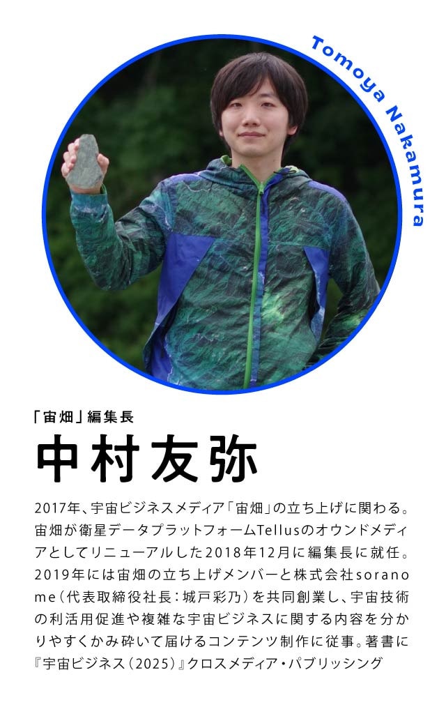 「宙畑」編集長 中村友弥氏