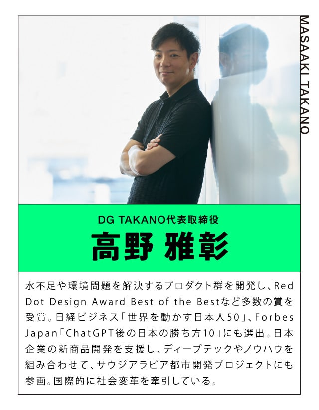 DG TAKANO代表取締役　高野 雅彰
