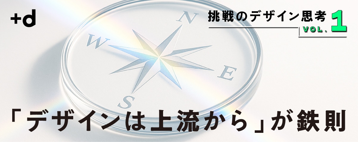 ダイソンの扇風機はなぜ高くても売れるのか？「技術至上主義」を変える実践的「デザイン思考」（Vol.1）